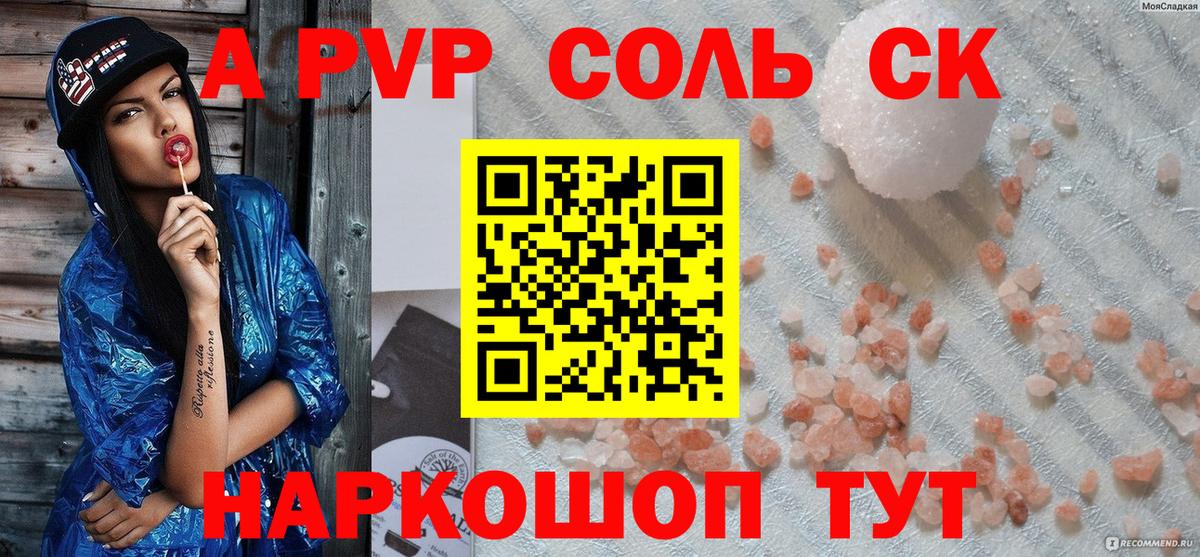 A-PVP VHQ Южно-Сахалинск