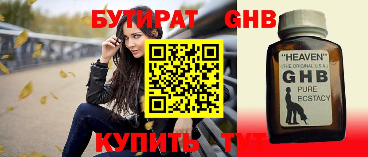 БУТИРАТ жидкий экстази  БУТИРАТ  Южно-Сахалинск  Вход с VPN 