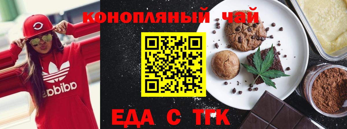 Еда ТГК конопля  Вход с VPN  Южно-Сахалинск 