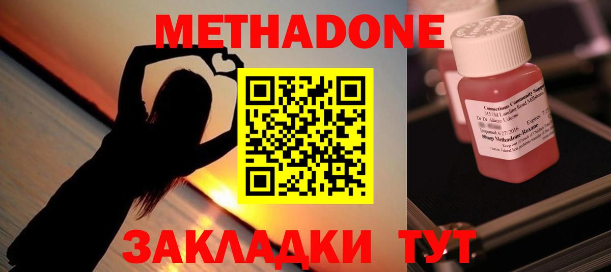Метадон VHQ  Вход с VPN  Южно-Сахалинск 